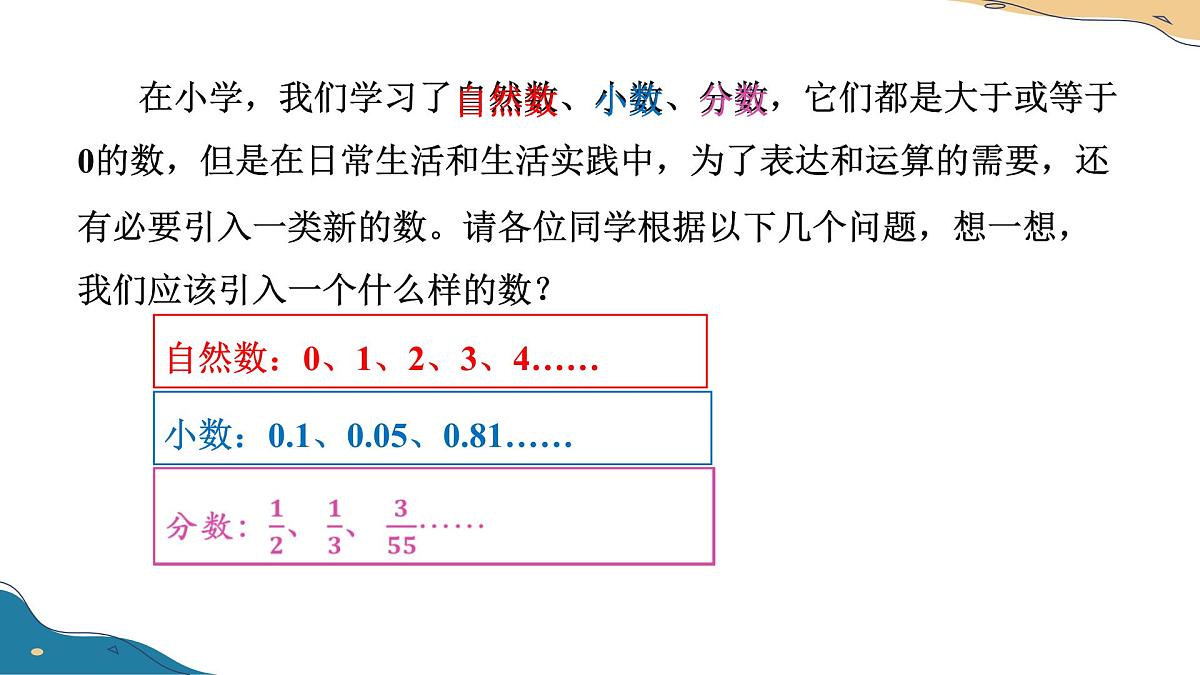 1.1 正数和负数  课件人教版七年级数学上册第4页