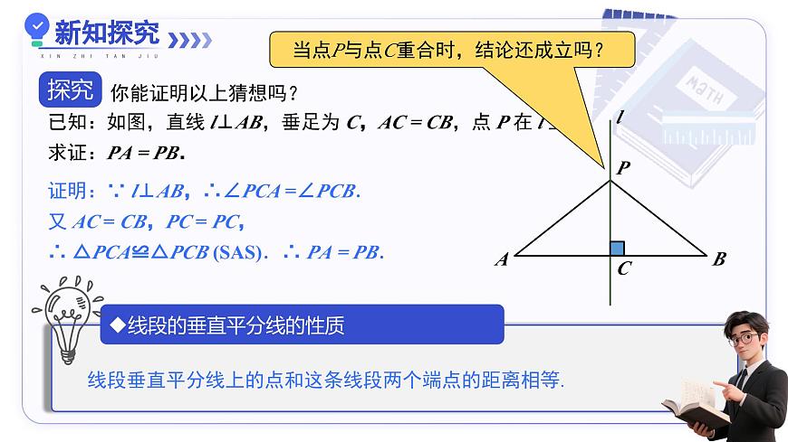 15.1.2线段的垂直平分线（第1课时） 教学课件人教版2024八年级上册第4页