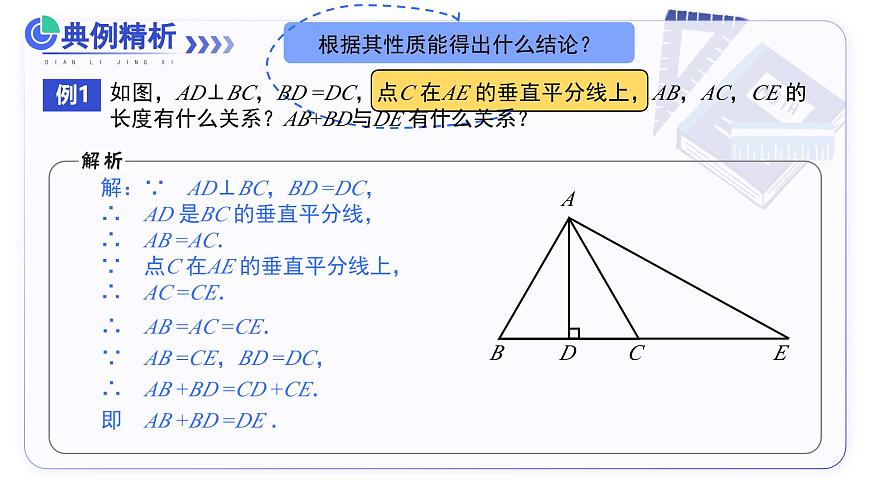 15.1.2线段的垂直平分线（第1课时） 教学课件人教版2024八年级上册第5页
