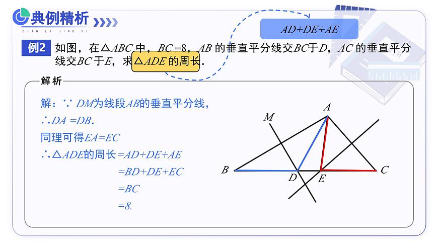15.1.2线段的垂直平分线（第1课时） 教学课件人教版2024八年级上册第6页