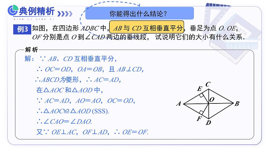 15.1.2线段的垂直平分线（第1课时） 教学课件人教版2024八年级上册第7页