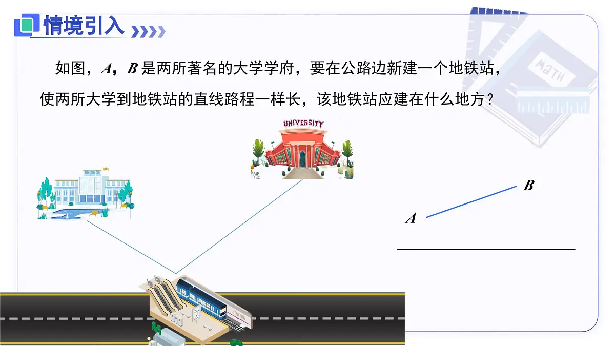 15.1.2线段的垂直平分线（第2课时 线段的垂直平分线有关作图） 教学课件人教版2024八年级上册第2页