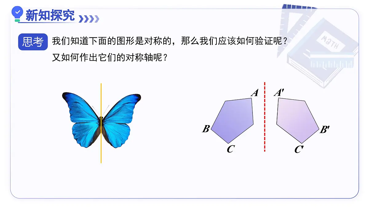 15.1.2线段的垂直平分线（第2课时 线段的垂直平分线有关作图） 教学课件人教版2024八年级上册第3页