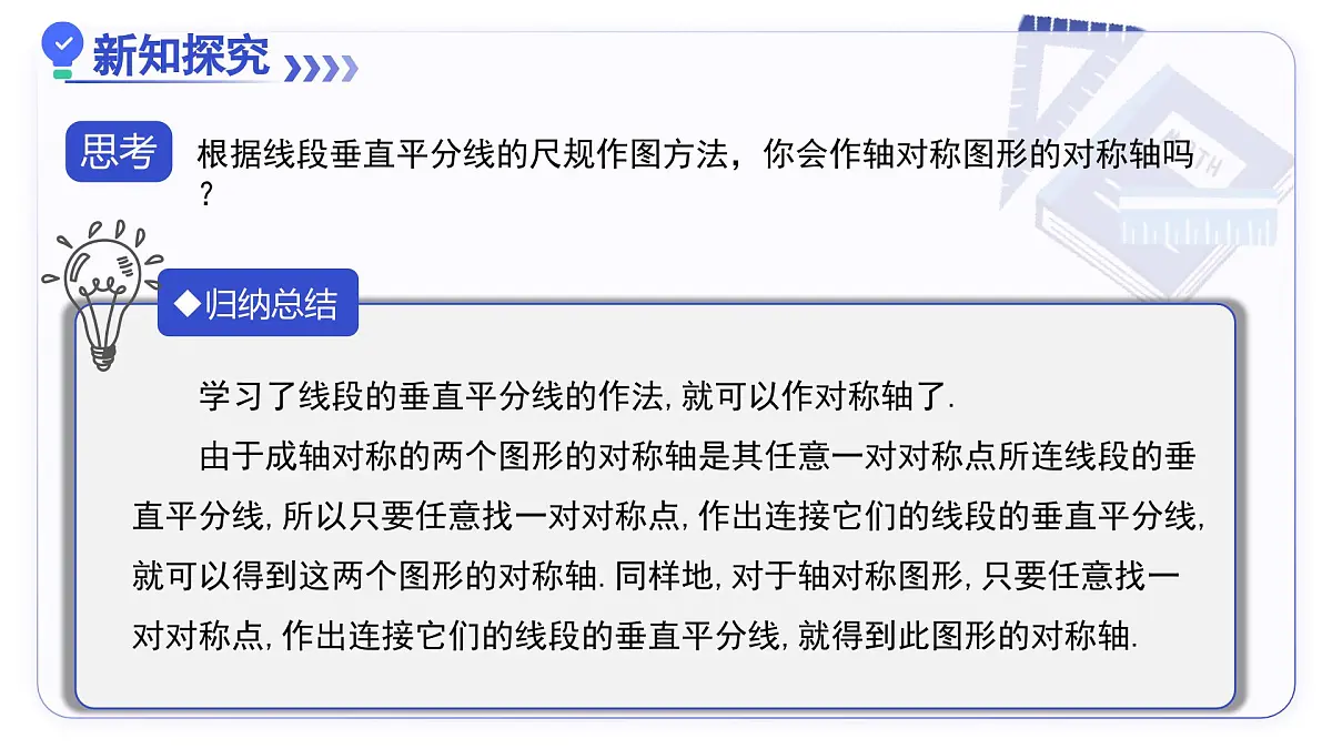 15.1.2线段的垂直平分线（第2课时 线段的垂直平分线有关作图） 教学课件人教版2024八年级上册第8页