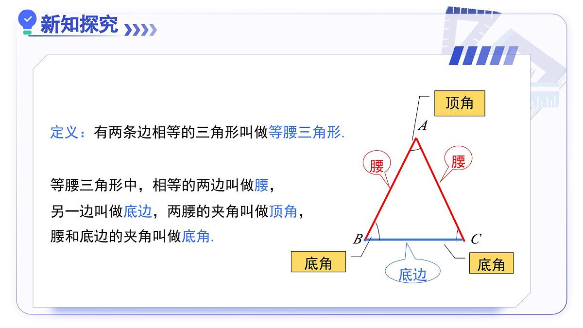 15.3.1等腰三角形(第1课时 等腰三角形的性质) 教学课件人教版2024八年级上册第3页