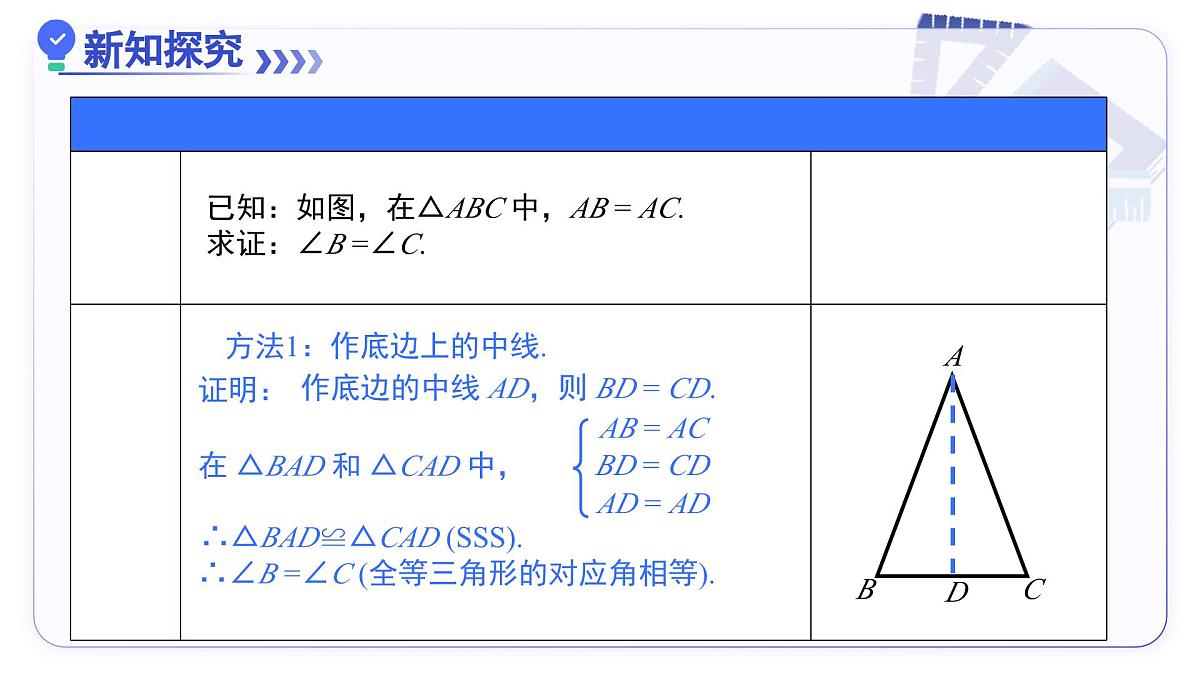 15.3.1等腰三角形(第1课时 等腰三角形的性质) 教学课件人教版2024八年级上册第5页