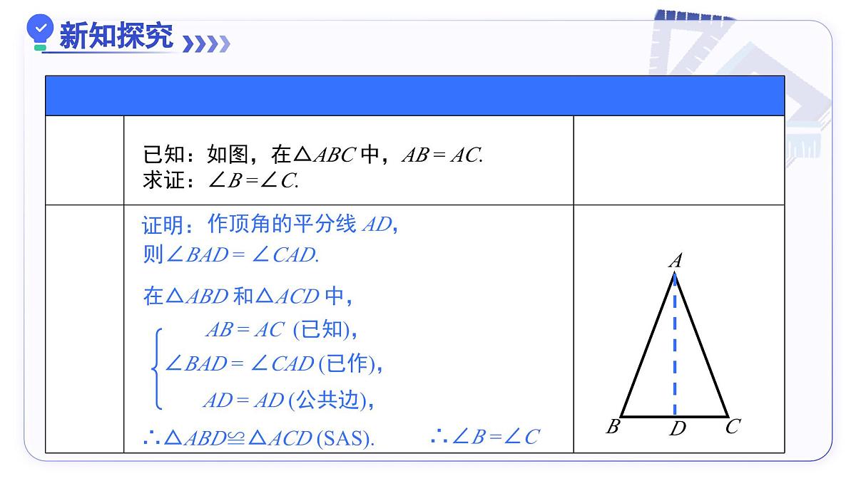 15.3.1等腰三角形(第1课时 等腰三角形的性质) 教学课件人教版2024八年级上册第6页