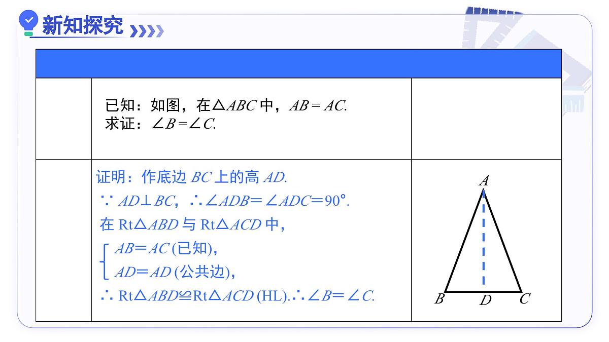 15.3.1等腰三角形(第1课时 等腰三角形的性质) 教学课件人教版2024八年级上册第7页