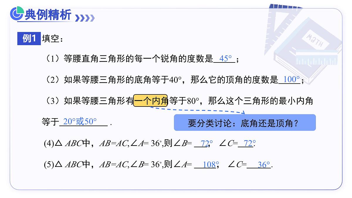 15.3.1等腰三角形(第1课时 等腰三角形的性质) 教学课件人教版2024八年级上册第8页