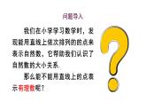2025年秋华师大版七年级数学上册1.2.1 数轴（课件）