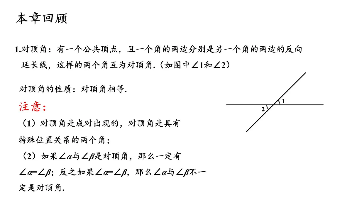 2025年秋华师大版七年级数学上册 第4章 相交线与平行线 归纳总结（课件）第3页