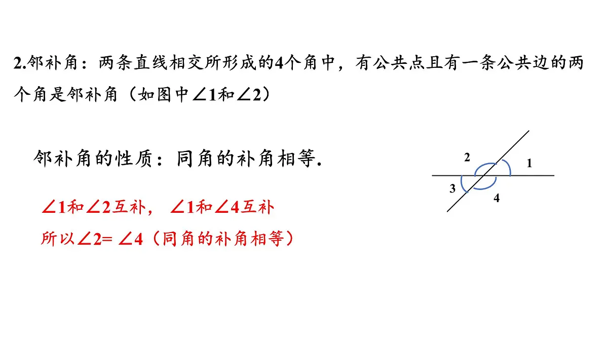 2025年秋华师大版七年级数学上册 第4章 相交线与平行线 归纳总结（课件）第4页