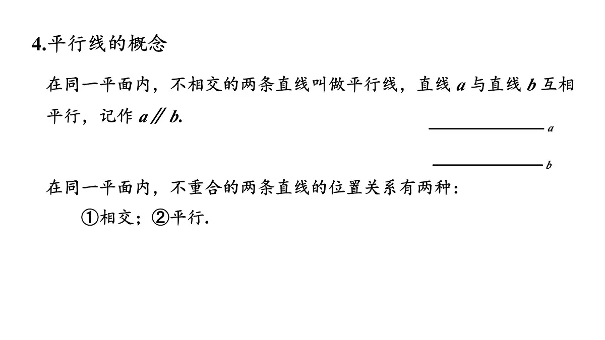 2025年秋华师大版七年级数学上册 第4章 相交线与平行线 归纳总结（课件）第6页