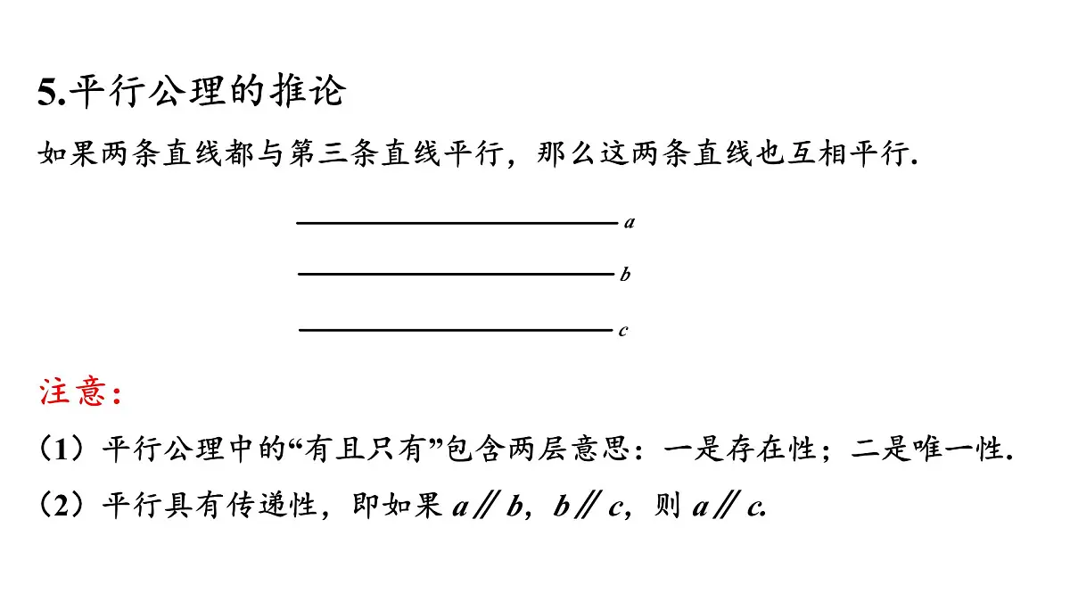 2025年秋华师大版七年级数学上册 第4章 相交线与平行线 归纳总结（课件）第8页