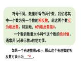 2025年秋新北师大七年级数学上册 1 认识有理数第2课时 相反数和绝对值（课件）