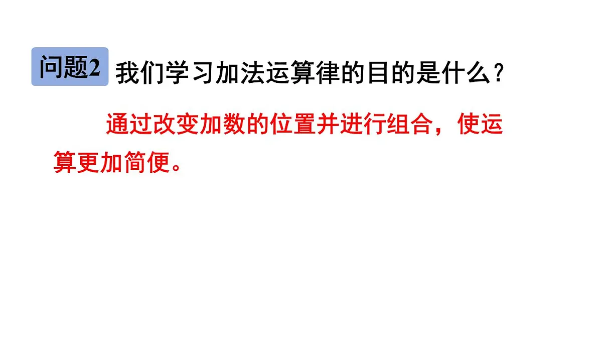 2025年秋新北师大七年级数学上册 2 有理数的加减运算第2课时 有理数加法的运算律（课件）第4页
