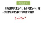 2025年秋新北师大七年级数学上册 2 有理数的加减运算第3课时 有理数的减法（课件）