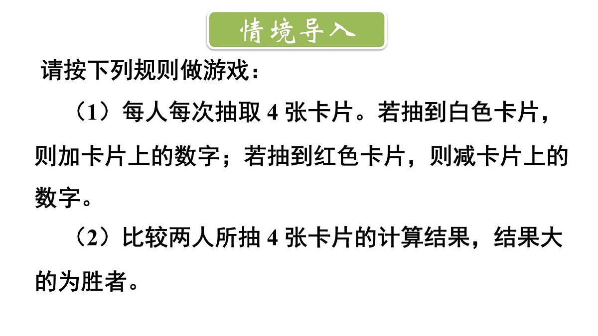2025年秋新北师大七年级数学上册 2 有理数的加减运算第5课时 有理数加减混合运算的实际应用（课件）第2页