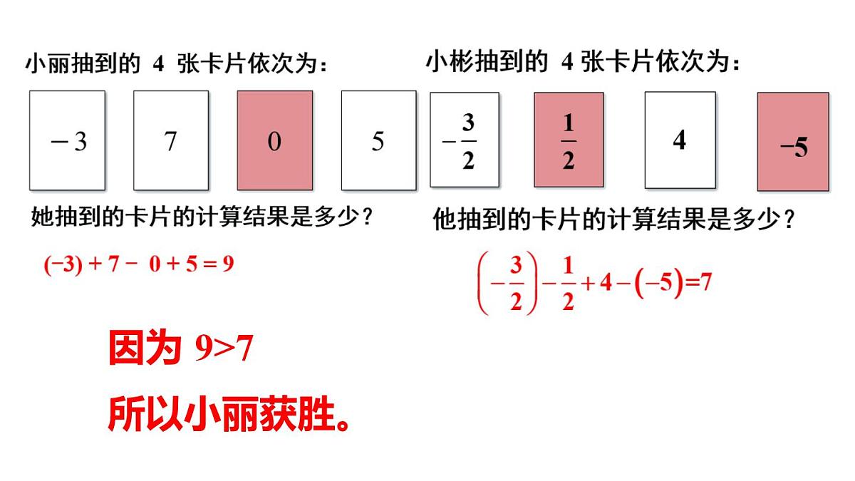 2025年秋新北师大七年级数学上册 2 有理数的加减运算第5课时 有理数加减混合运算的实际应用（课件）第5页