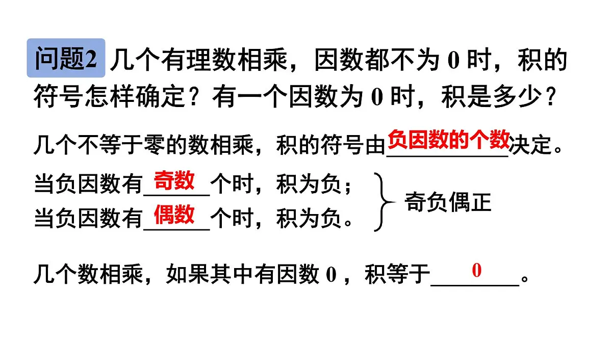 2025年秋新北师大七年级数学上册 3 有理数的乘除运算第2课时 有理数乘法的运算律（课件）第6页