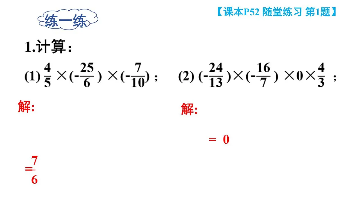 2025年秋新北师大七年级数学上册 3 有理数的乘除运算第2课时 有理数乘法的运算律（课件）第7页