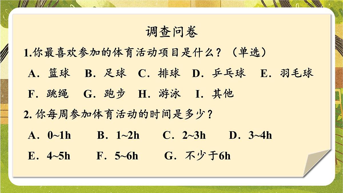 2025年秋新北师大七年级数学上册 2 数据的收集第1课时 数据的收集（课件）第4页