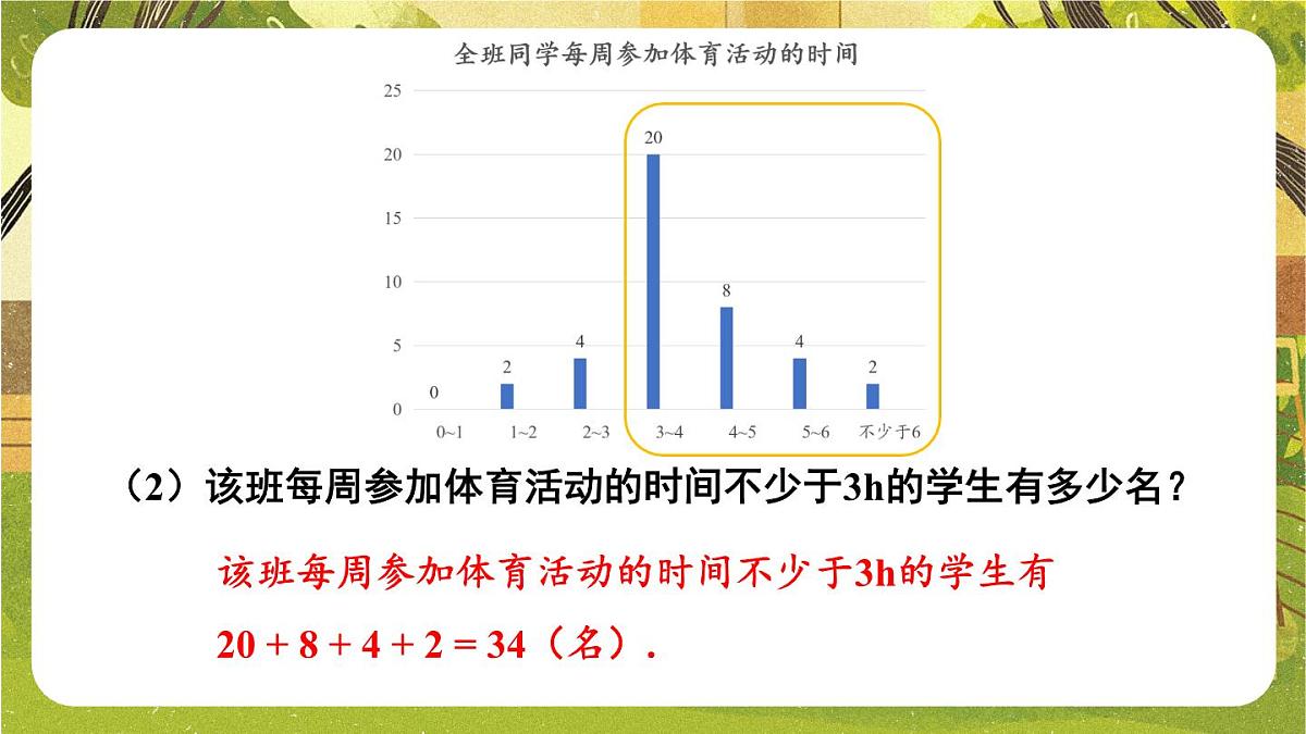 2025年秋新北师大七年级数学上册 2 数据的收集第1课时 数据的收集（课件）第8页