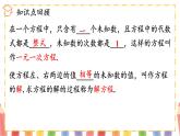 2025年秋新北師大七年級數(shù)學(xué)上冊 第五章 一元一次方程章末復(fù)習(xí)（課件）