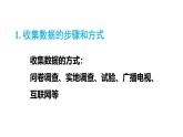2025年秋新北師大七年級數(shù)學(xué)上冊 第六章 數(shù)據(jù)的收集與整理 章末復(fù)習(xí)（課件）
