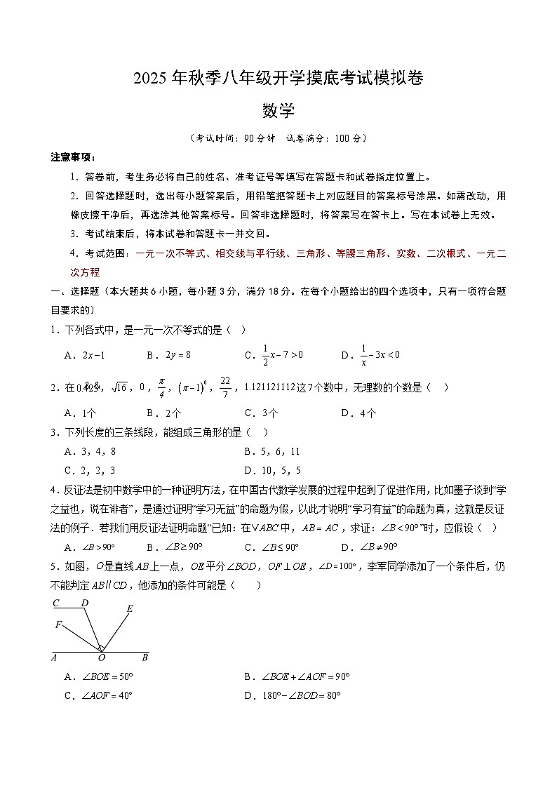 2025年八年级数学开学摸底考（上海专用 沪教版2024）原卷+答案解释-2025秋季初二入学分班考第1页