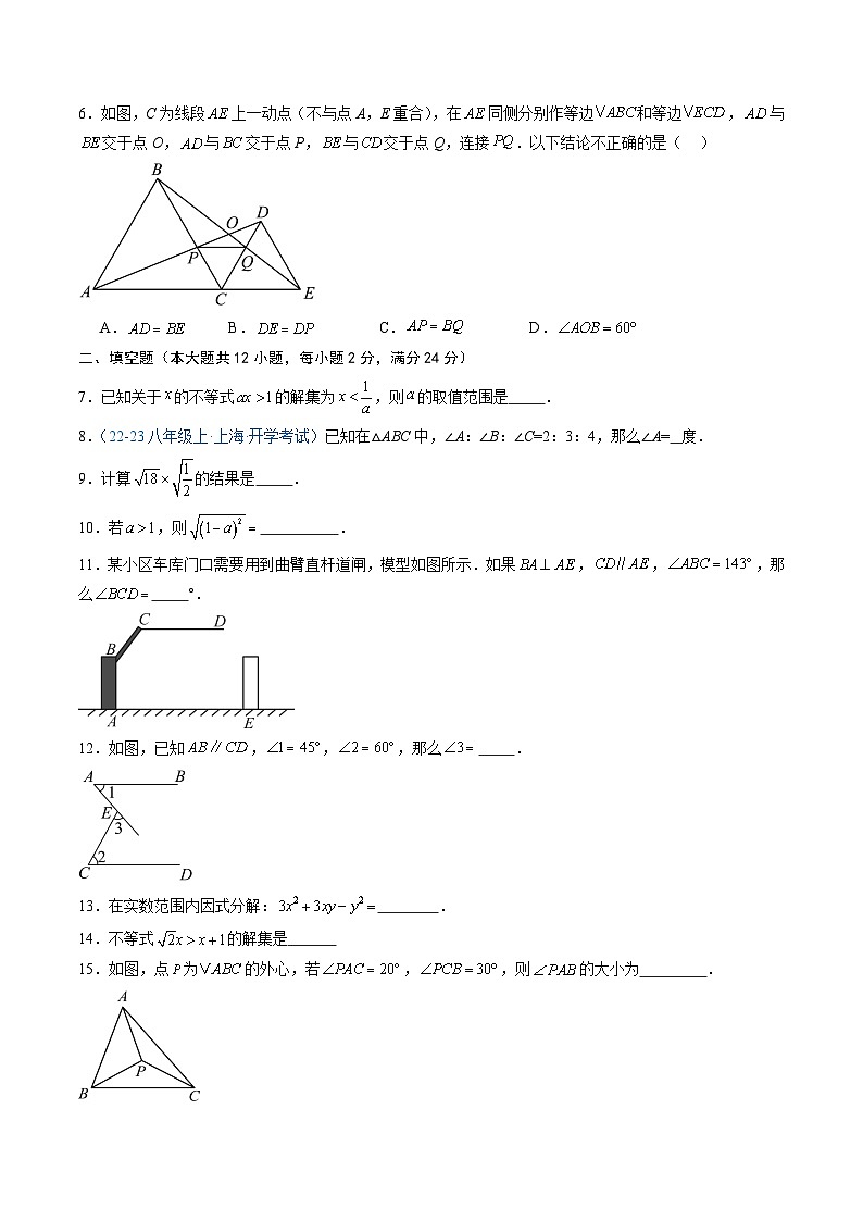 2025年八年级数学开学摸底考（上海专用 沪教版2024）原卷+答案解释-2025秋季初二入学分班考第2页