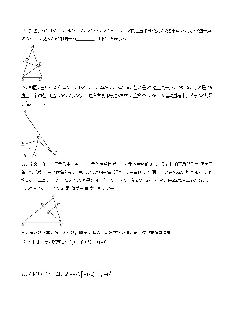 2025年八年级数学开学摸底考（上海专用 沪教版2024）原卷+答案解释-2025秋季初二入学分班考第3页
