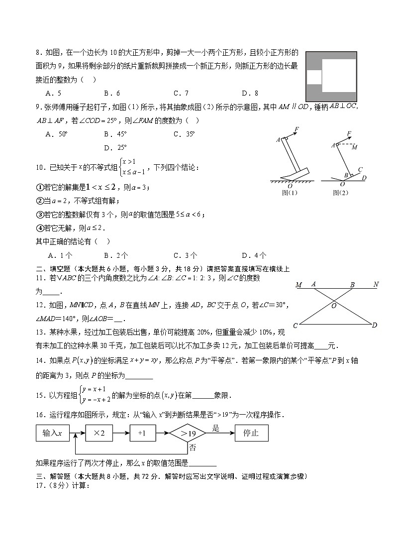 2025年八年级数学开学摸底考（人教版2024山东专用）原卷+答案解释-2025秋季初二入学分班考第2页