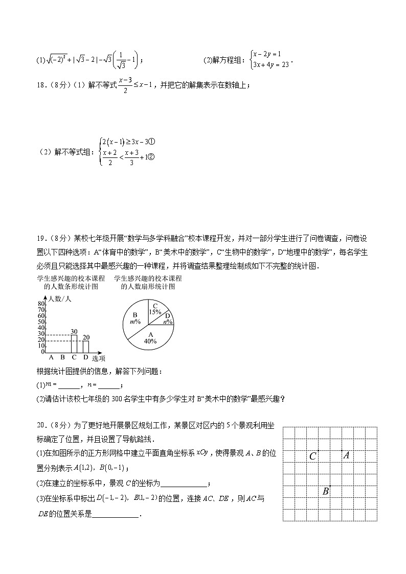 2025年八年级数学开学摸底考（人教版2024山东专用）原卷+答案解释-2025秋季初二入学分班考第3页