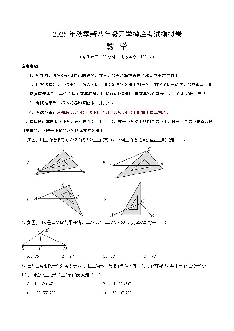 2025年八年级数学开学摸底考（北京专用）原卷+答案解释-2025秋季初二入学分班考第1页