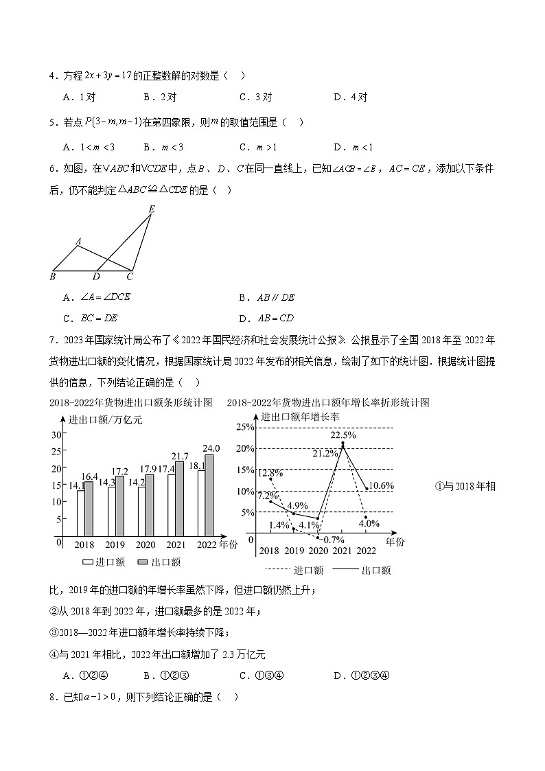2025年八年级数学开学摸底考（北京专用）原卷+答案解释-2025秋季初二入学分班考第2页