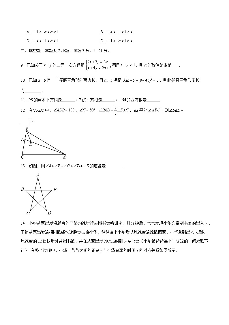 2025年八年级数学开学摸底考（北京专用）原卷+答案解释-2025秋季初二入学分班考第3页