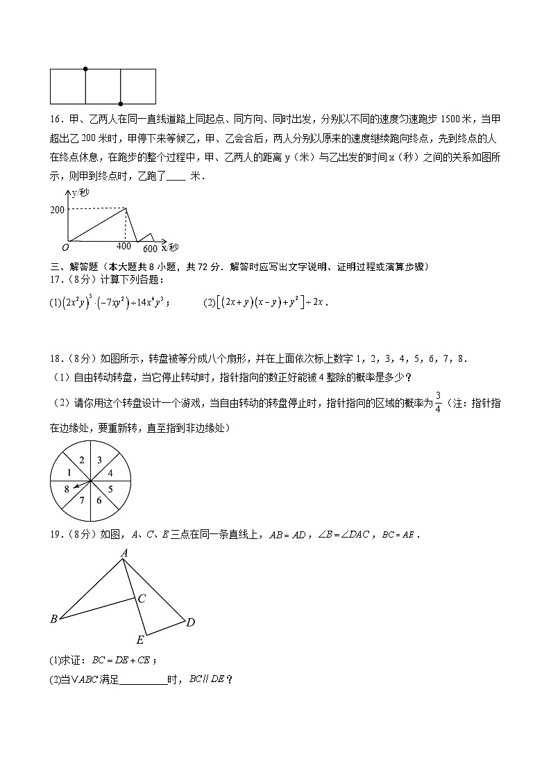 2025年八年级数学开学摸底考（北师大版2024 山东专用）原卷+答案解释-2025秋季初二入学分班考第3页