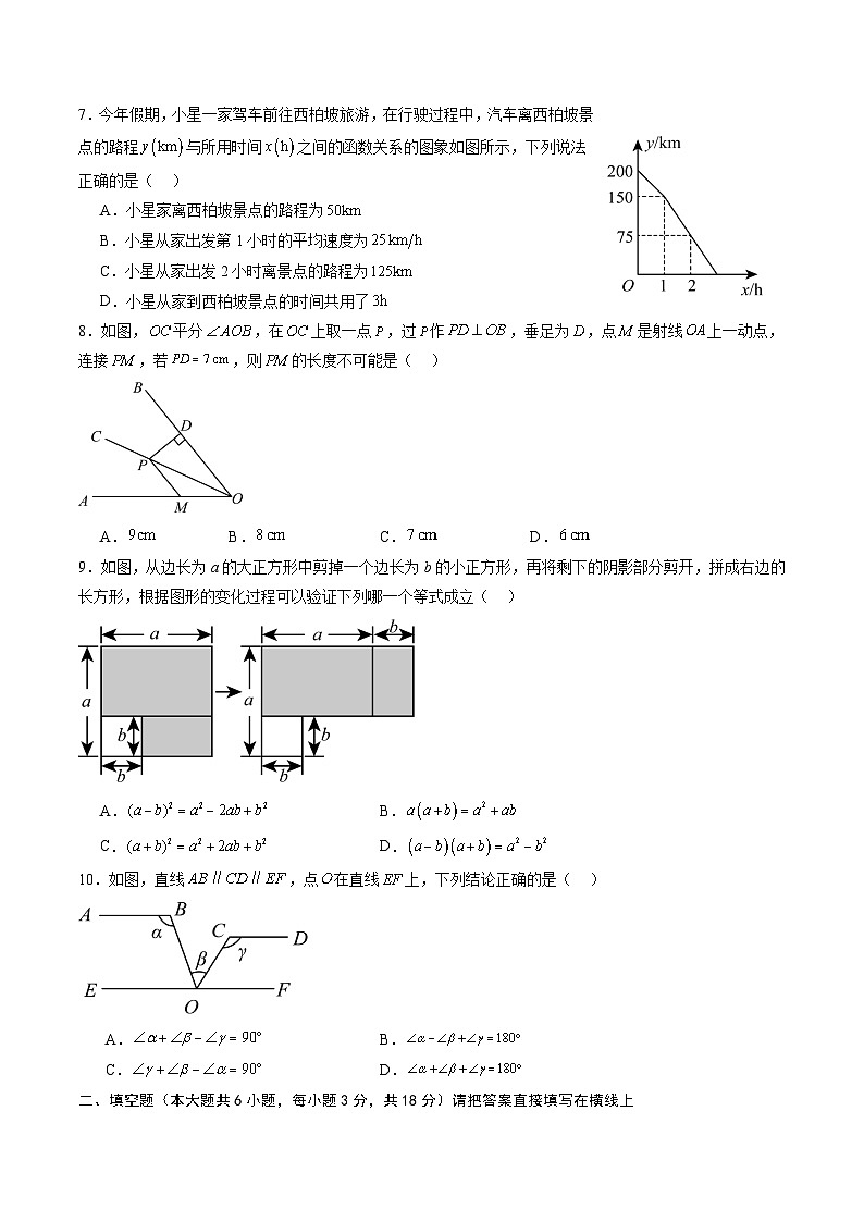 2025年八年级数学开学摸底考（北师大版2024）原卷+答案解释-2025秋季初二入学分班考第2页