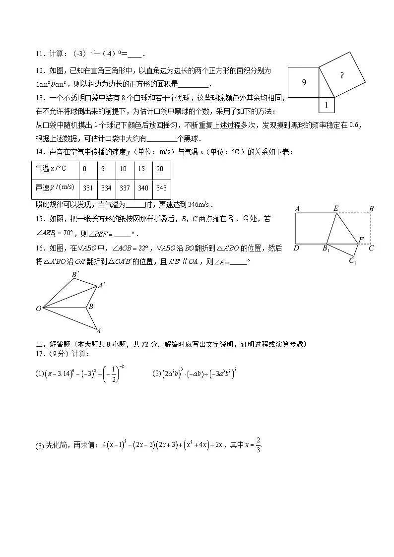 2025年八年级数学开学摸底考（北师大版2024）原卷+答案解释-2025秋季初二入学分班考第3页