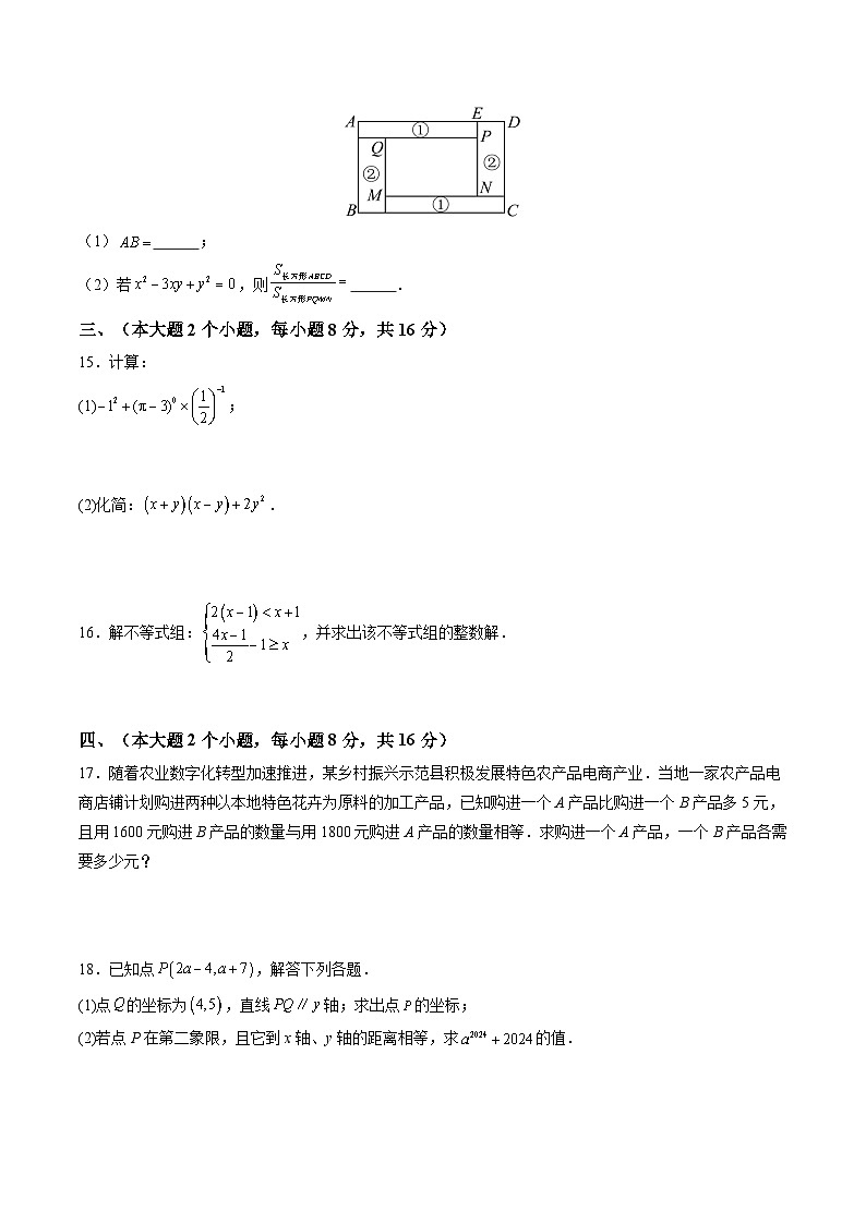 2025年八年级数学开学摸底考（安徽专用）原卷+答案解释-2025秋季初二入学分班考第3页