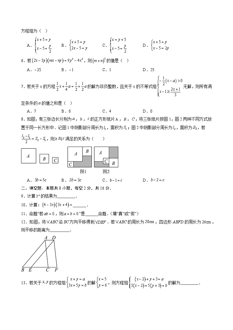 2025年八年级数学开学摸底考（江苏专用）原卷+答案解释-2025秋季初二入学分班考第2页