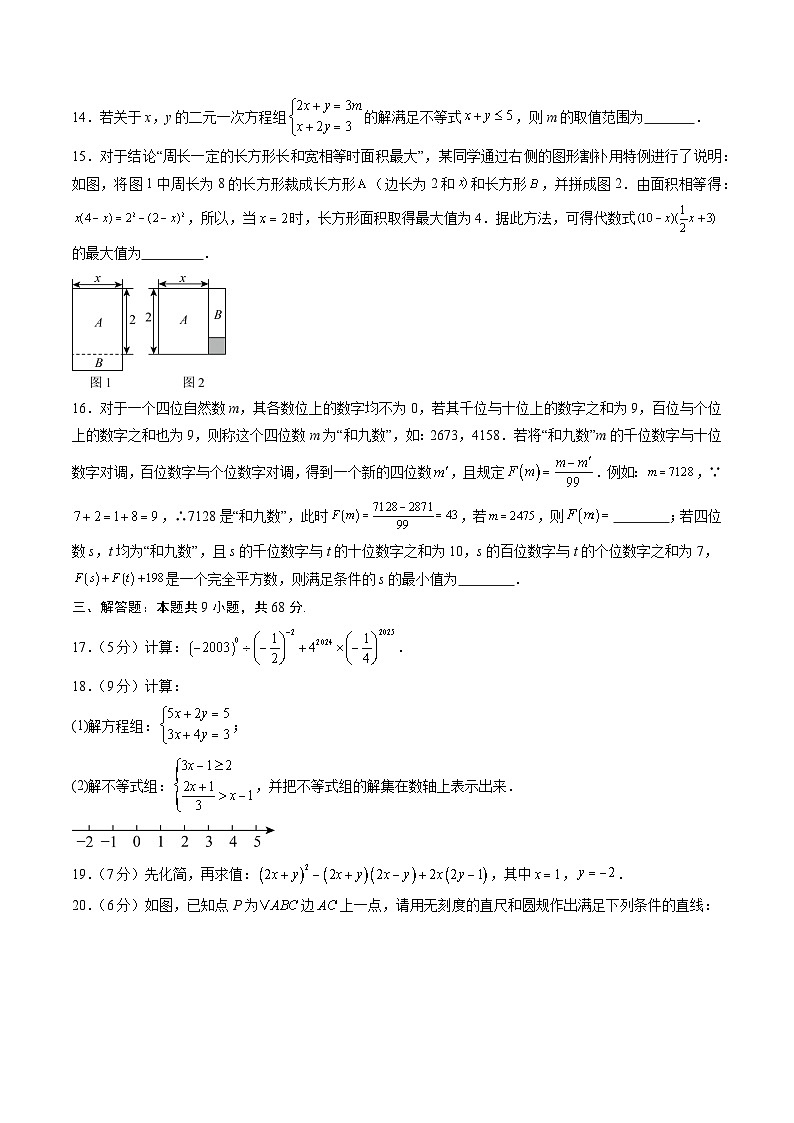 2025年八年级数学开学摸底考（江苏专用）原卷+答案解释-2025秋季初二入学分班考第3页