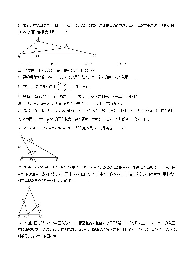 2025年八年级数学开学摸底考（江苏南京专用）原卷+答案解释-2025秋季初二入学分班考第2页