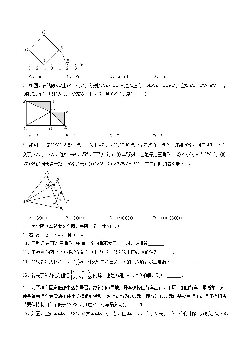 2025年八年级数学开学摸底考（江苏苏州专用）原卷+答案解释-2025秋季初二入学分班考第2页