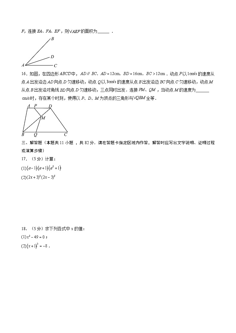 2025年八年级数学开学摸底考（江苏苏州专用）原卷+答案解释-2025秋季初二入学分班考第3页