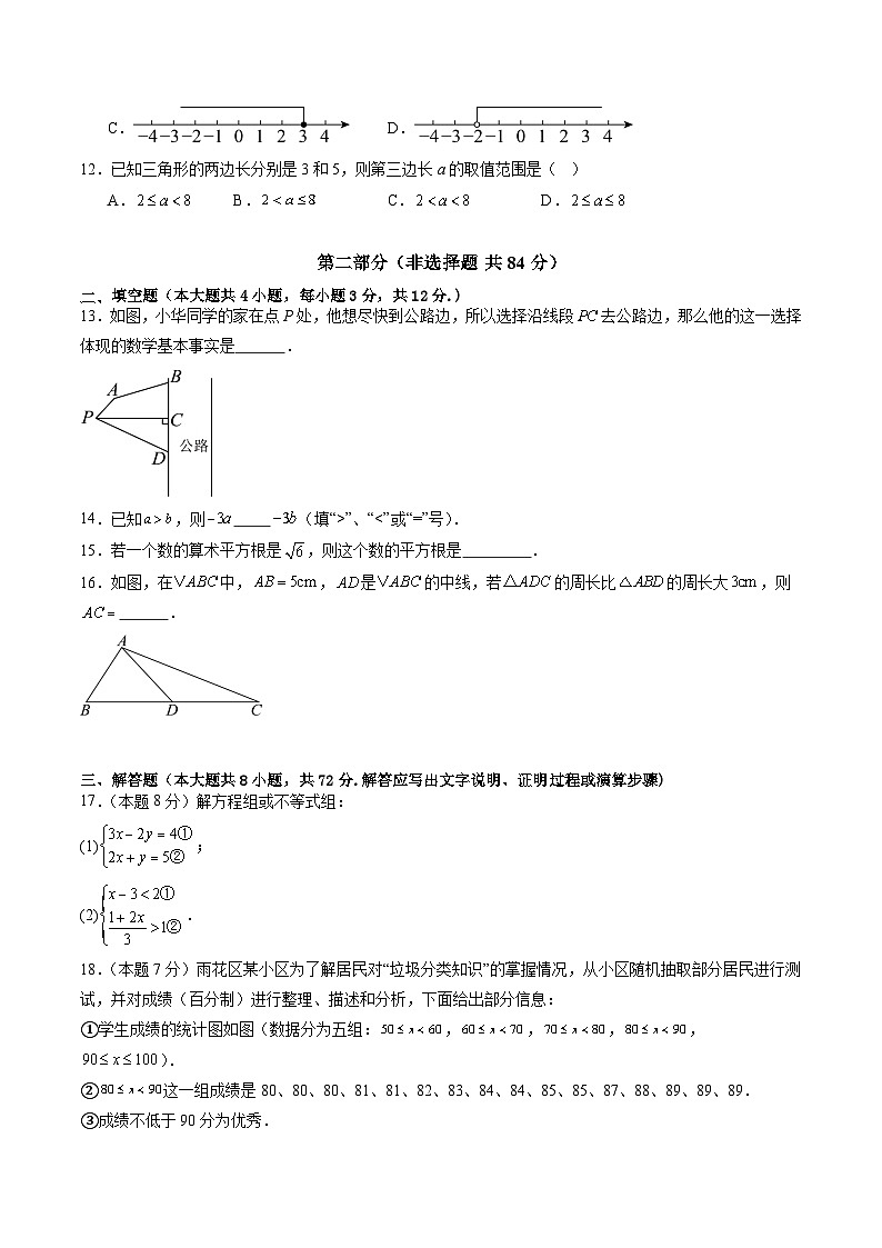 2025年八年级数学开学摸底考（河北专用）原卷+答案解释-2025秋季初二入学分班考第3页