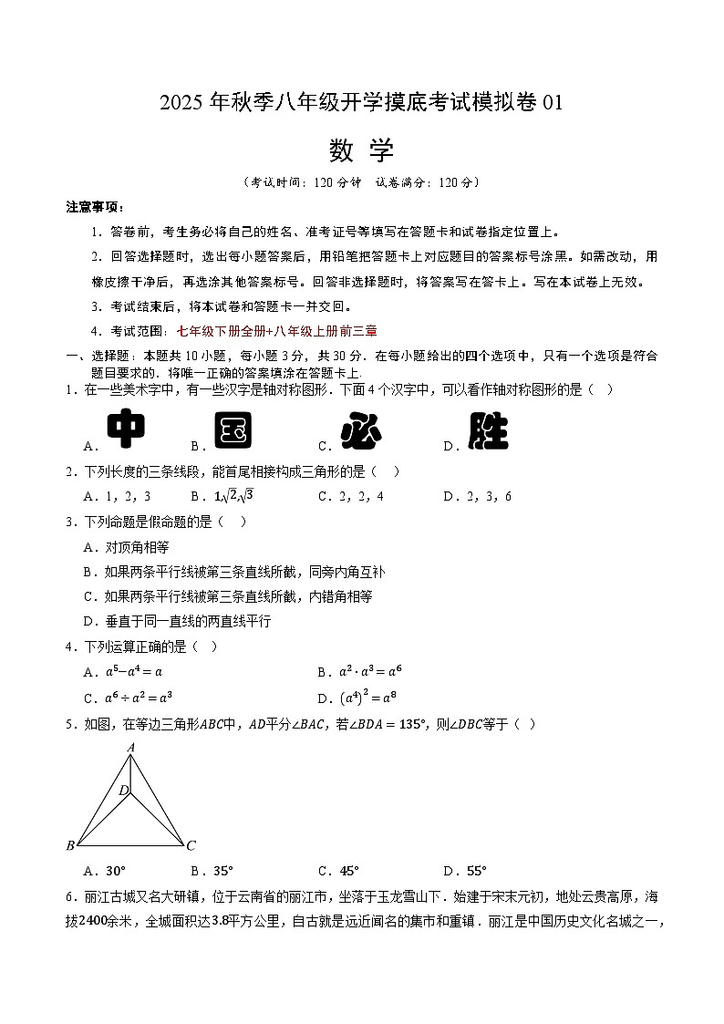 2025年八年级数学开学摸底考（浙江专用）原卷+答案解释-2025秋季初二入学分班考第1页