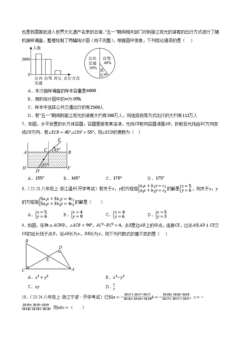 2025年八年级数学开学摸底考（浙江专用）原卷+答案解释-2025秋季初二入学分班考第2页
