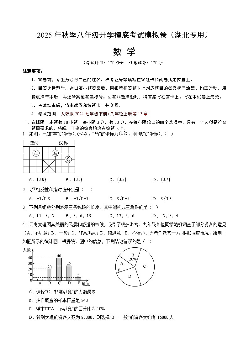 2025年八年级数学开学摸底考（湖北专用）原卷+答案解释-2025秋季初二入学分班考第1页